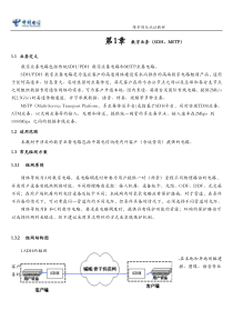 客户网络维护与服务岗位认证教材分册二——政企客户常