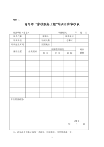 家政服务工程培训开班审核表