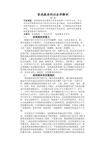 家政服务的社会学解析