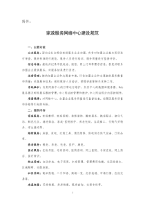 家政服务网络中心建设规范