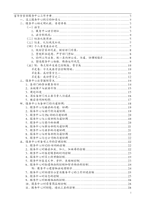 富华管家部服务中心工作手册(1)