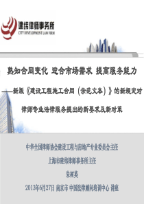 对律师专业法律服务提出的新要求及新对策”讲座