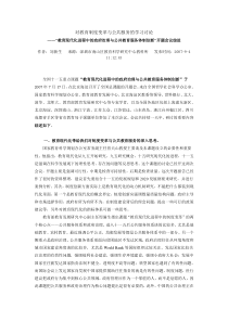 对教育制度变革与公共服务的学习讨论