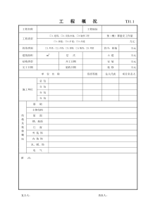 001 工程概况