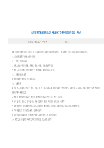 山东省国家税务局关于公开办税服务厅办税事项的具体办法(试行)