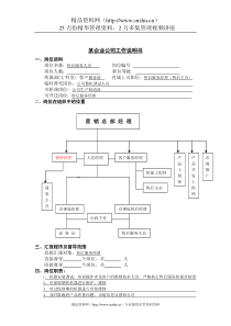 工作说明书-售后服务人员