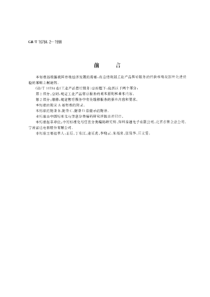 工业产品售后服务维修(pdf6)(1)