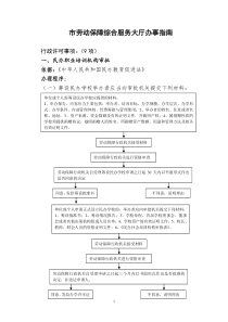 市劳动保障综合服务大厅办事指南