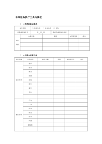 布草服务执行工具与模板