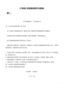 湖北省建设工程质量检测试验收费项目和收费基准价doc（PDF35页）