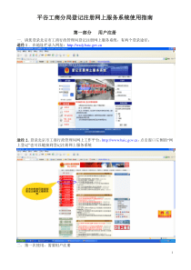 平谷工商分局登记注册网上服务系统使用指南