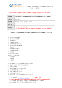 年中国家政服务业市场预测与产业投资咨询