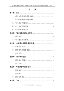 年曹县八里湾商务服务中心建设项目分析(DOC 43页)