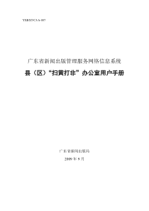 广东省新闻出版管理服务网络信息系统