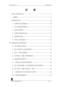 湖州市大剧院工程质量创优方案