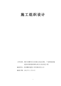 广场基础设施建设及便民服务楼与机关大院改造工程(