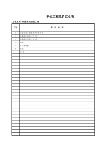 012-6楼水电安装工程(安)