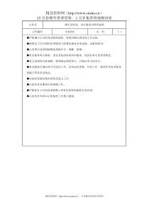 康乐部更衣、水区服务员职责标准