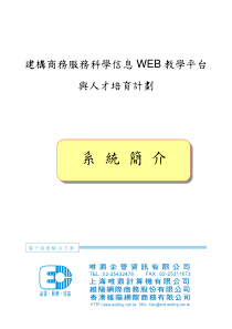 建构商务服务科学信息WEB教学平台