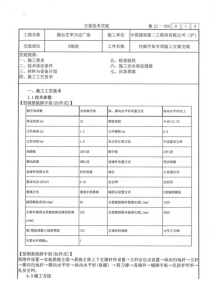 012B地块外脚手架专项施工方案交底