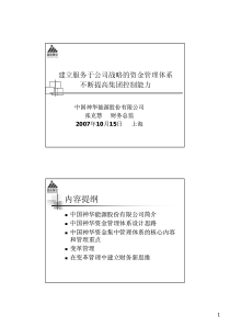 建立服务于公司战略的资金管理体系