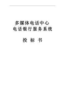 建行广州分行电话银行服务系统(doc118)(1)