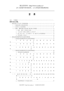 弱电设备运行维护管理服务方案（DOC 55页）