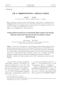 乙腈-水-高氯酸钠体系弱作用力二维相关红外光谱研究Probi