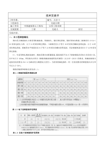 012钢筋工程技术交底