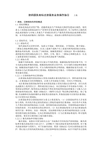 律师提供商标法律服务业务操作指引