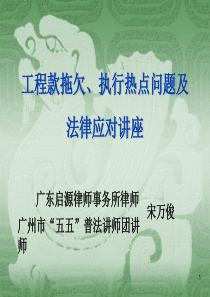 律师提供建设工程法律风险防范服务以及十个相关法律问题的应对