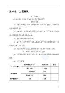 013年环境整治施工组织设计王