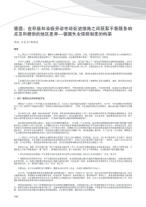 德国：在积极和消极劳动市场促进措施之间获取平衡服务响应及和提