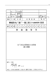 014 主厂房毛石回填及土方回填施工措施