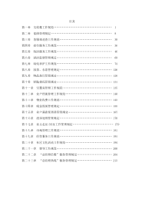 恒大金碧物业客户服务管理