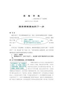 惠普经销商大学-服务顾客培训