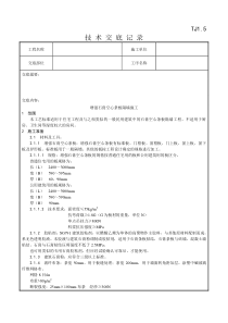 016_增强石膏空心条板隔墙施工工艺