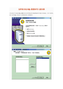 怎样将本地SQL数据库导入服务器