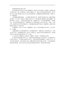 017补偿收缩砼防水层施工要点