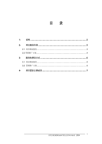 戴德梁行-上海中星虹桥项目顾问服务建议书