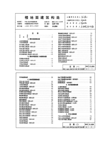 01J304_楼地面建筑构造 无需分