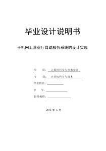 手机网上营业厅自助服务系统的设计实现