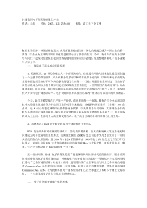 打造我国电子商务基础服务产业