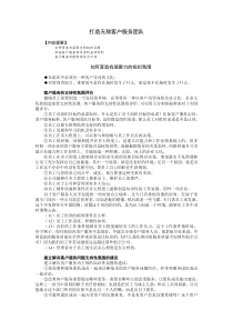 打造无敌客户服务团队