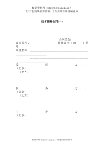 技术服务合同(一)