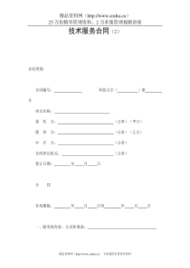 技术服务合同（2）