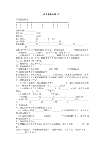 技术服务合同（3）