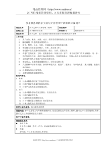 技术服务部技术支持与文件管理工程师职位说明书