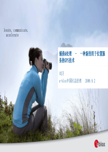 捕获处理–一种新的用于位置服务的gps技术-presentationtitle