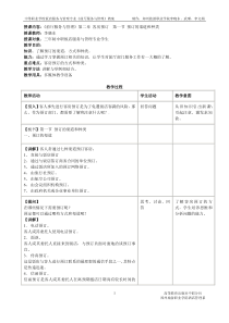 授课内容：《前厅服务与管理》第二章客房预订第一节预订的渠道和